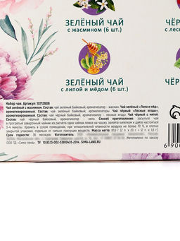 Чай подарочный Самой прекрасной, листовой 2 шт. ? 20 г, пакетированный 12 шт. - Фабрика счастья фото 7