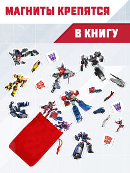 Магнитная книга с заданиями TRANSFORMERS, 8 стр., 27 магнитов - Hasbro фото 8