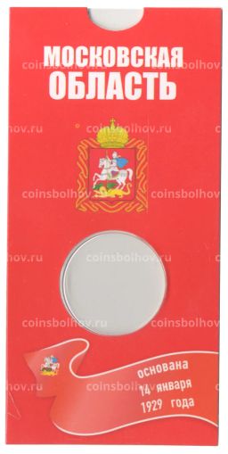 Альбом-планшет для монеты 10 рублей 2020 года ММД Московская область