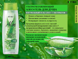 ALOE+7 Экстрактов Гель-алоэ для душа Ультраувлажняющий, 400 мл