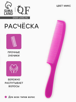 Цена за 3 шт. Расчёска, 19.5(±1) × 3 см, МИКС