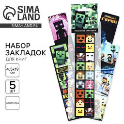 Цена за 3 шт. Закладки для книг, шпаргалки, 5 шт., картонные Пиксель