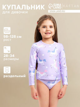 Купальник для девочки раздельный KAFTAN «Единороги», лиловый, рост 110-116 см