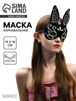 Карнавальная маска «Зайчик», цвета МИКС