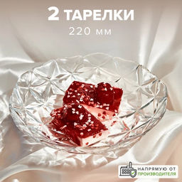 ESTRELLA Тарелка глубокая 2шт. 220 мм арт. 10693B (1204260)