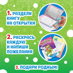 Цена за 2 шт. Открытки Раскрась праздник!, 10 открыток