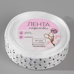 Лента капроновая «Горох», 25 мм, 23±1 м, белая