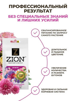 4 шт. Цион для цветов (саше 30 г)