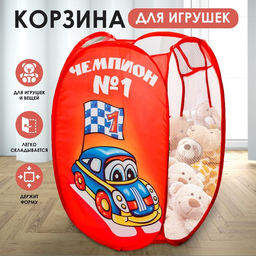 Корзина для хранения игрушек Чемпион