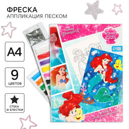Цена за 2 шт. Фреска песком с блёстками «Принцессы», 9 цветов