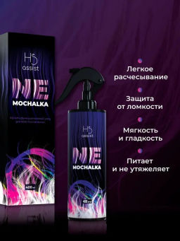Многофункциональный уход для всех типов волос NEMOCHALKA 400мл HAIR SEKTA