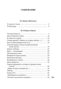 Вересковый мед. Стихи английских и шотландских поэтов в переводе С. Маршака. Мильтон Дж., Бернс Р., Блейк У.,... - Азбука фото 2