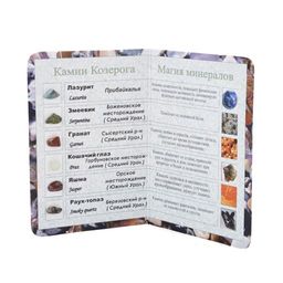 Коллекция минералов на открытке Скорпион - Agat77 фото 8