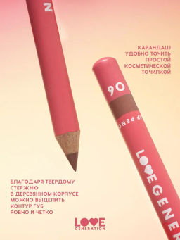 Love Generation Карандаш для губ Lip Pencil тон 06 теплый коричневый  фото 6