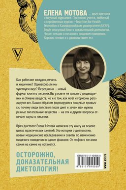 Мой лучший друг - желудок : еда для умных людей
