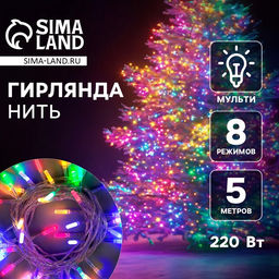 Гирлянда Нить 5 м с насадками Звёздочки, IP20, прозрачная нить, 50 LED, свечение мульти, 8 режимов, 220 В