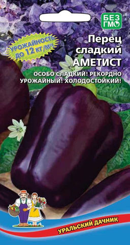 Перец АМЕТИСТ Урожайность до 12 кг/кв.м! Особо сладкий сорт! Холодостойкий! Рекордные урожаи! Толстая стенка!