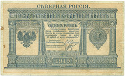 Банкнота 1 рубль 1919 года Северная Россия