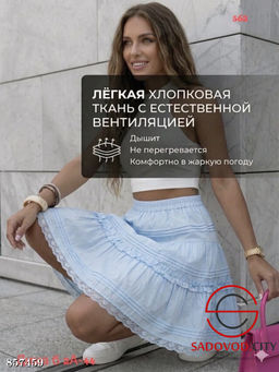 Юбка женская с кружевом