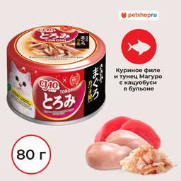 Тороми консервы для кошек куриное филе и тунец магуро с кацуобуси в бульоне