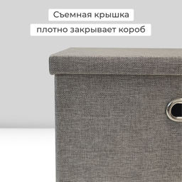 VAL B14-BOX-L Короб стеллажный с крышкой, 44*30*29 см, серый, аромасаше в комплекте, BASIC, шт