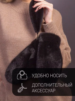 Рукaвички норка блэк - Davidovfox фото 9