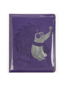 Дневник школьный 1-11 класс, лассе, обложка искуственная кожа фиолетовая, Ежик