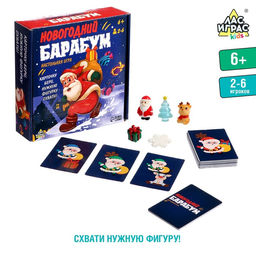 Настольная игра «Новогодний барабум», 2-6 игроков, 6+