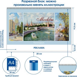 Календарь-домик настольный 2026 Очарование Москвы 200х115мм