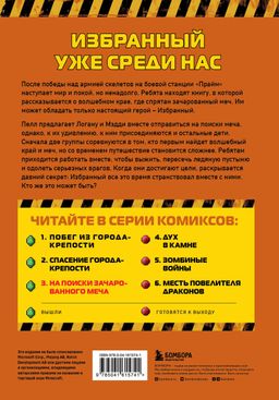 Боевая станция "Прайм". Книга 3. На поиски Зачарованного меча