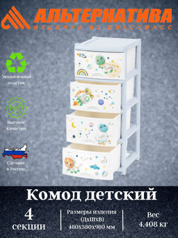 Комод 4-х секционный детский (для мальчиков) М1243,,