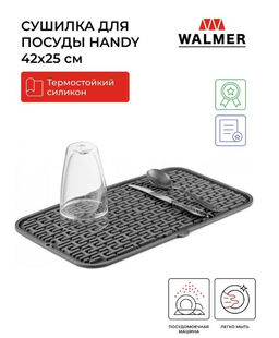 Сушилка для посуды Walmer Handy 42х25 см с функцией подставки под горячее, цвет серый