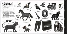 Изучаем цвета, слова, цифры - Робинс фото 8