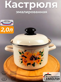Кастрюля 2,0 литра (Цветочный мед) (С-1610АП2/4Жм)