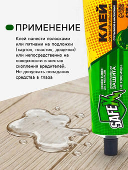 Клей от грызунов с запахом арахиса SAFEX, туба,135 г  фото 4