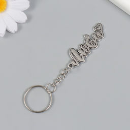 Цена за 4 шт. Брелок для ключей на кольце «Люби. Сердечко», металл, 1.6×5 см