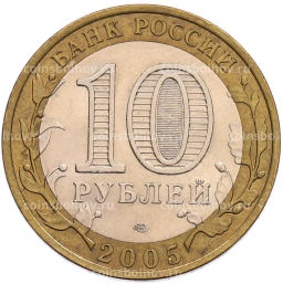 Монета 10 рублей 2005 года СПМД 60 лет Победы