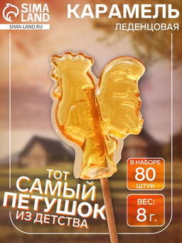 Цена за 80 шт. Карамель леденцовая Петушок, 8 г ? 80 шт.