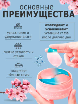 Увлажняющие гидрогелевые патчи для глаз с сакурой - Sadoer фото 2