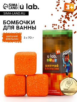 Бомбочки для ванны Кубики, набор 3 шт. ? 70 г, аромат шипучий апельсин, URAL LAB