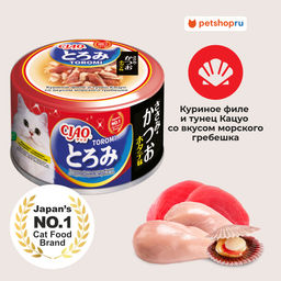 Тороми консервы для кошек куриное филе и тунец кацуо со вкусом гребешка в бульоне