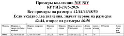 Жакет 9008 - Niv niv фото 11