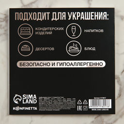 Украшение для торта серебро пищевое в листе, 1 шт. - KONFINETTA фото 5