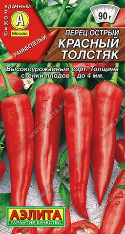 Перец острый Красный толстяк (2028