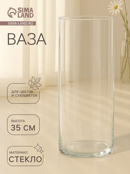 Ваза Трубка-146, 5.5 л, h=35 см, d=14.5 см, толщина стекла 2.8 мм, прозрачная