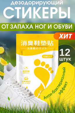 Ароманаклейки Патчи для ног 12шт