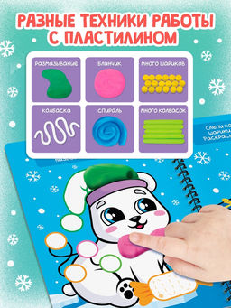 Книга "Многоразовые аппликации пластилином. Праздник у зверят"