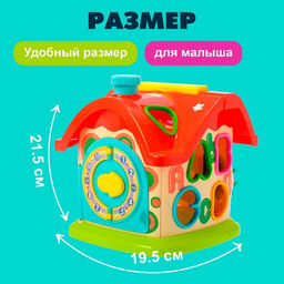 Развивающая игрушка «Домик», с сортером и подвижными элементами