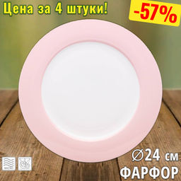 Цена за 4 шт. ТАРЕЛКА LEFARD BLUEBELL 24СМ