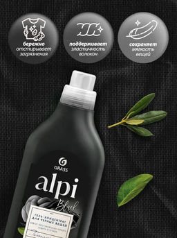 Гель-концентрат для темных тканей ALPI (флакон 1,8л) - Grass фото 3